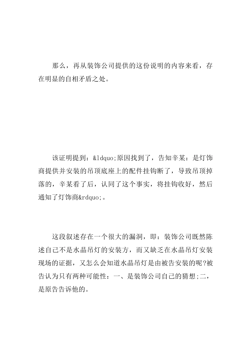 产品质量问题答辩状_第3页