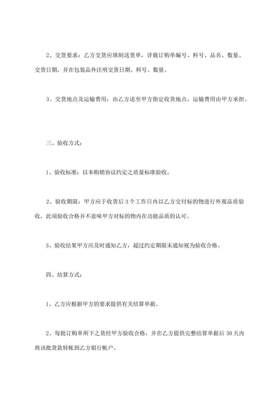 产品购销协议_第2页