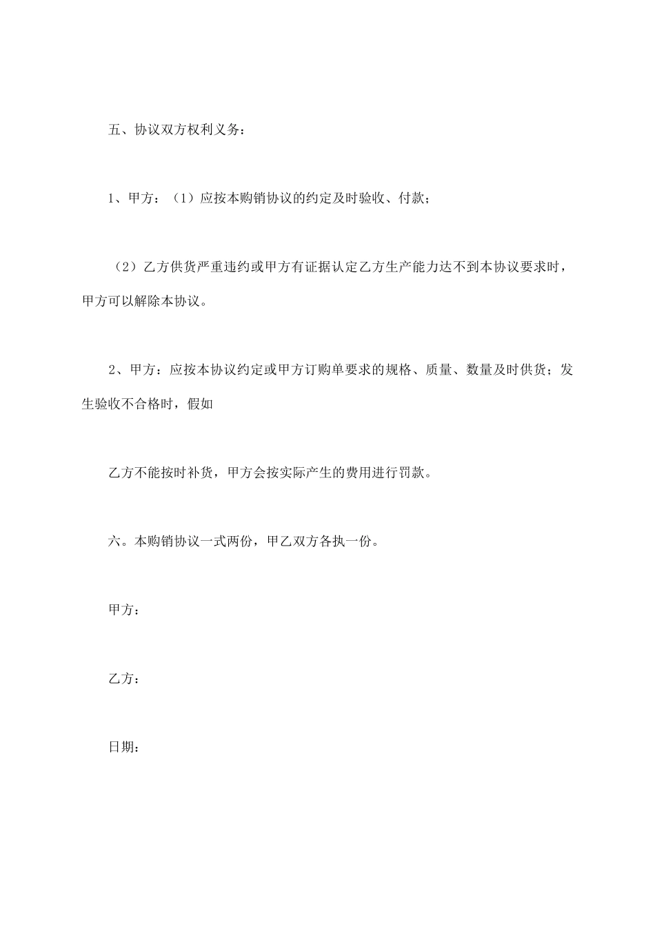 产品购销协议_第3页