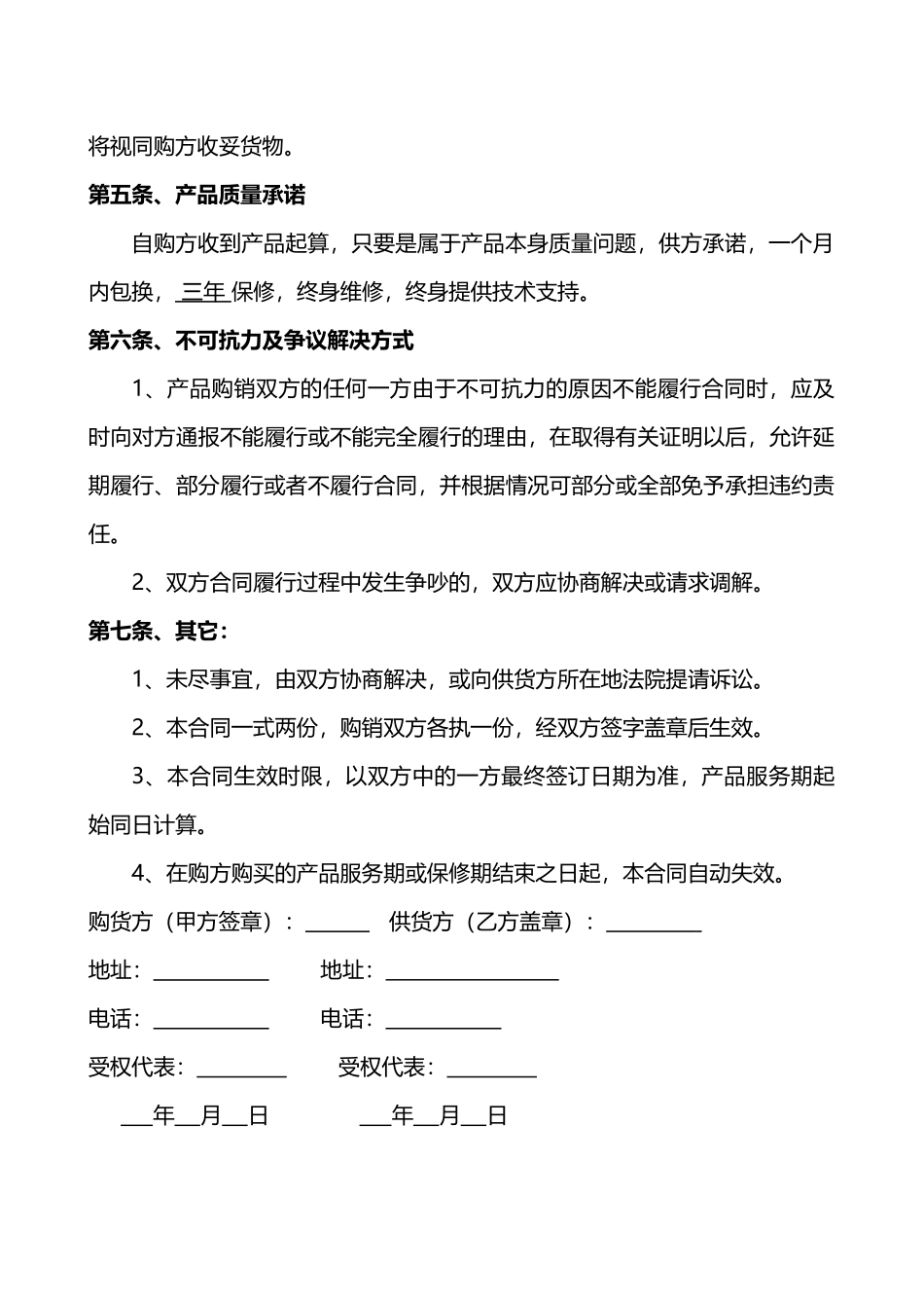 产品购销合同(标准版)_第3页