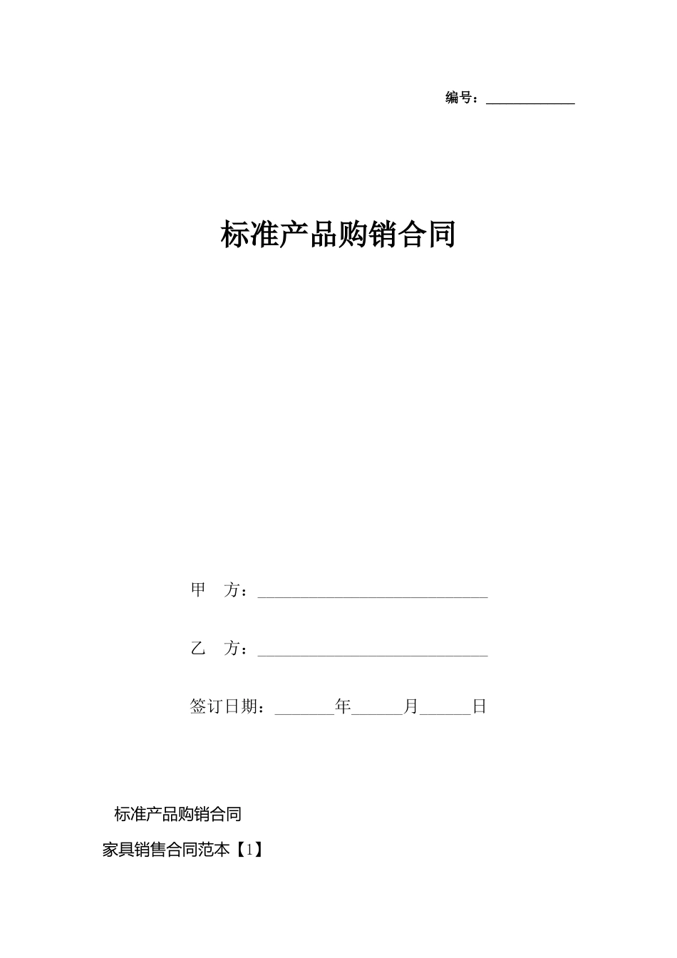 产品购销合同(标准)_第2页