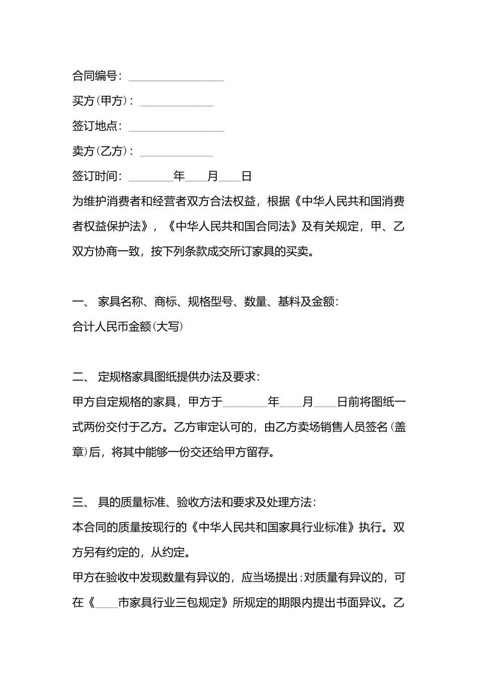 产品购销合同(标准)_第3页