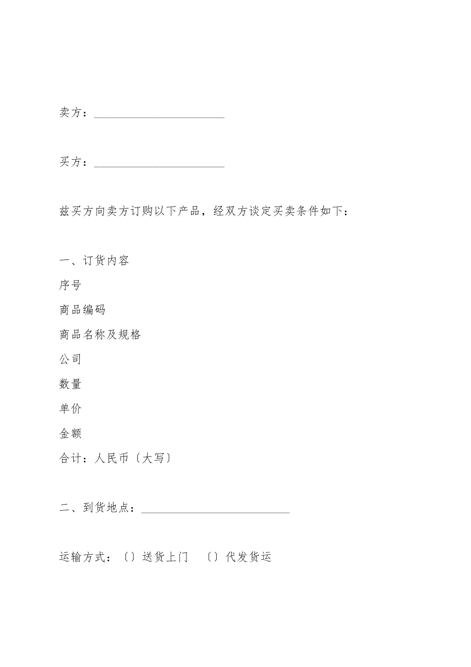 产品购销合同_第2页