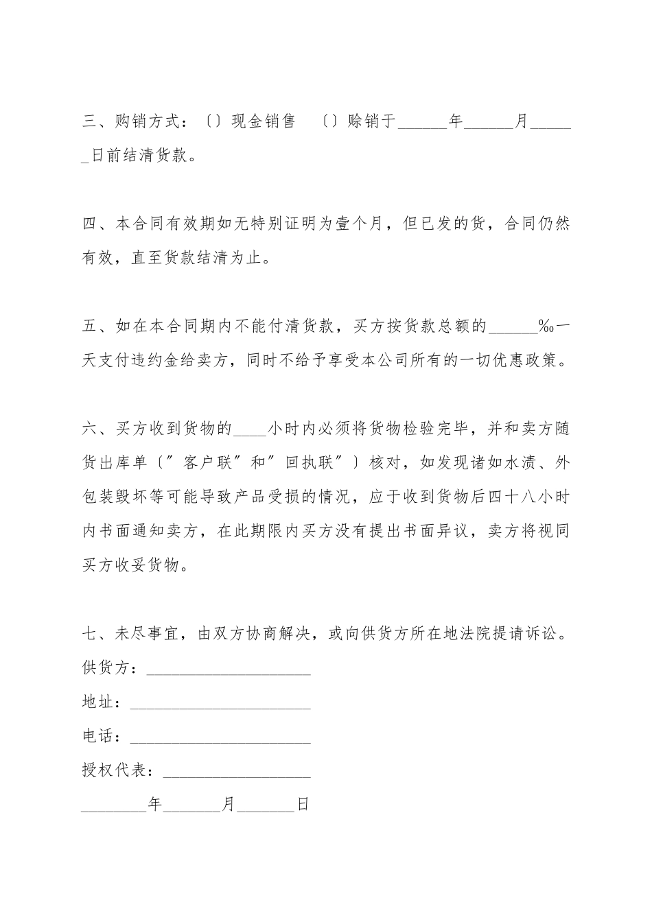 产品购销合同_第3页