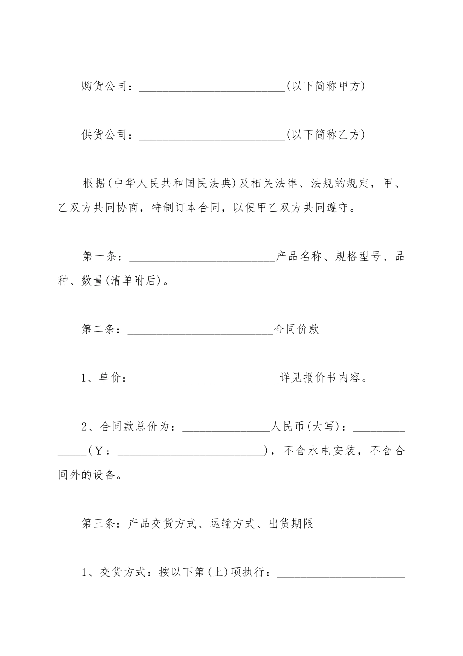 产品购销合同-模板_第2页