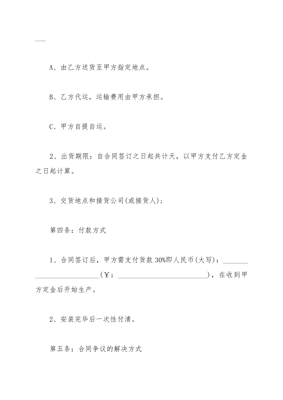 产品购销合同-模板_第3页