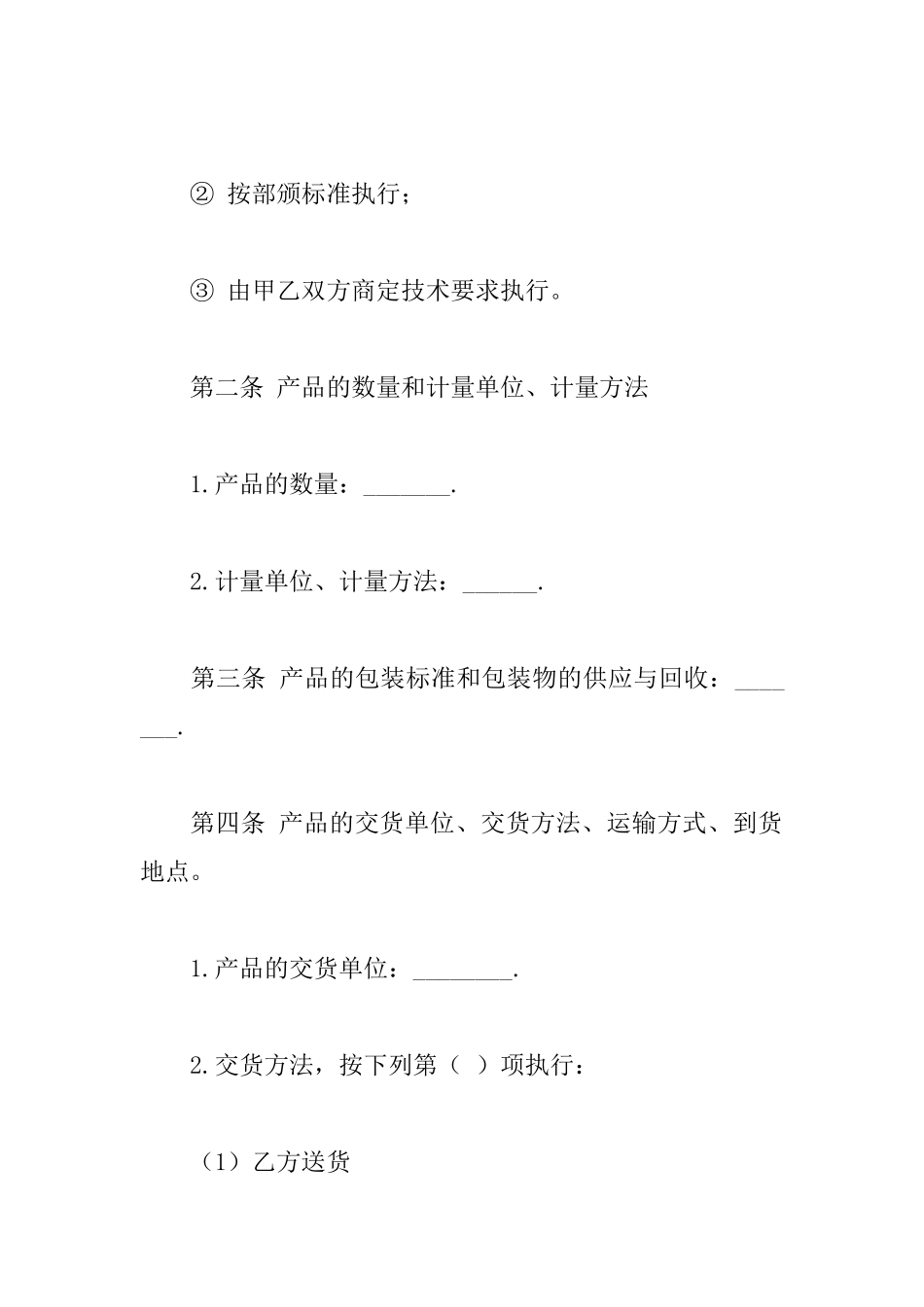 产品购销合同书_第2页