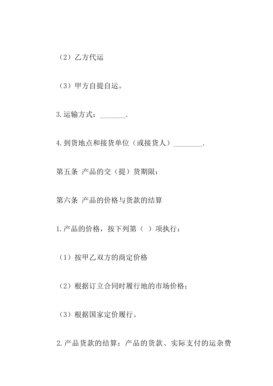 产品购销合同书_第3页