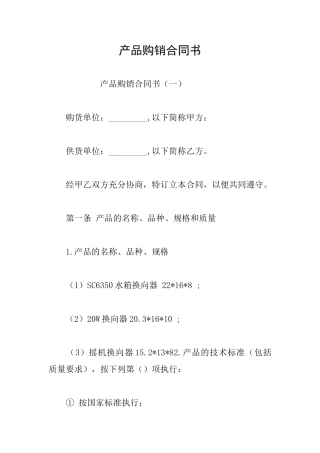 产品购销合同书