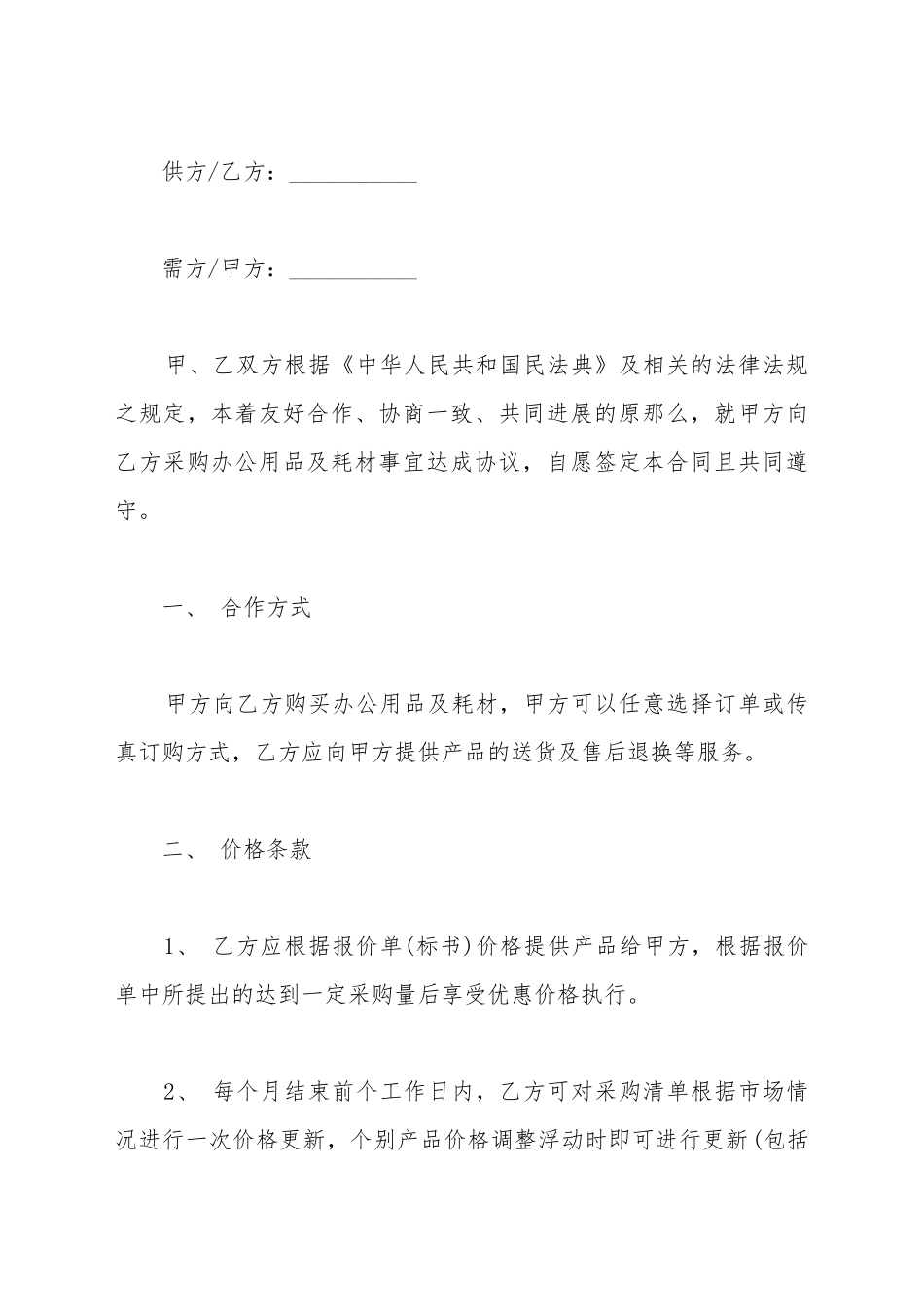 产品购销合同范本doc_第2页