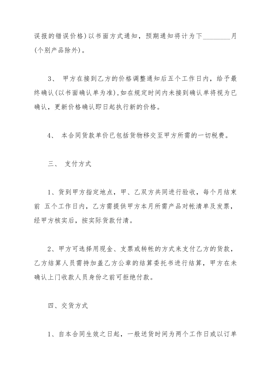 产品购销合同范本doc_第3页