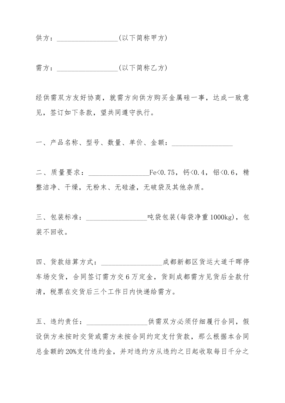 产品购销合同范文_第2页