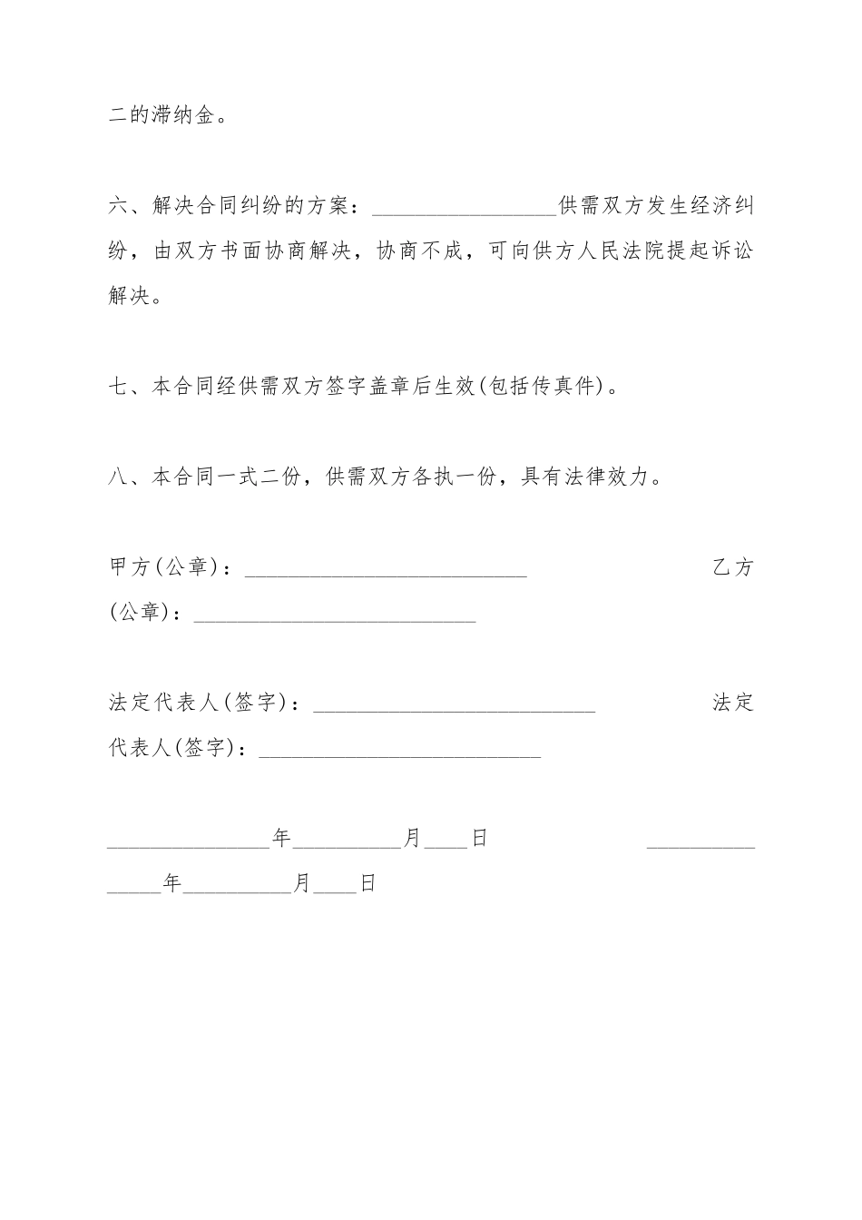 产品购销合同范文_第3页