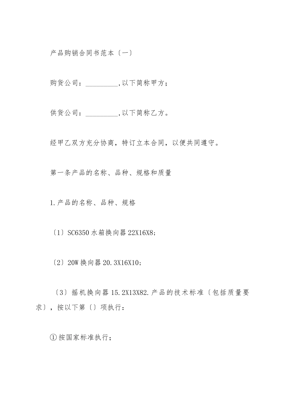 产品购销合同书_第2页