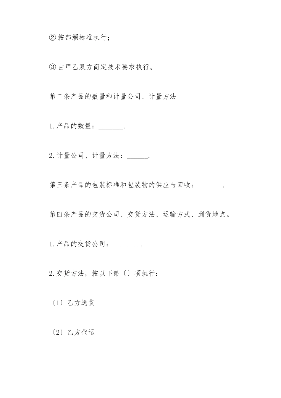 产品购销合同书_第3页