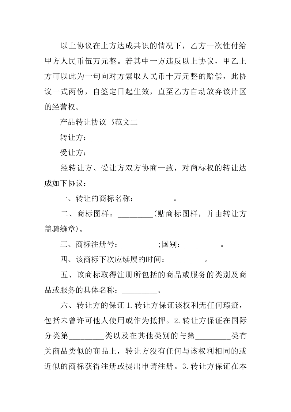 产品转让协议书_第2页