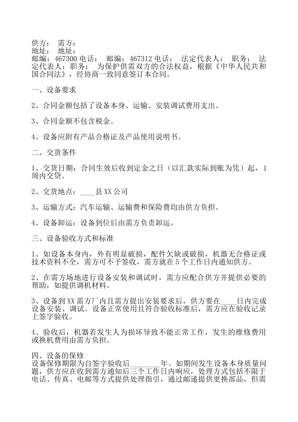 产品购销标准合同书——_第2页