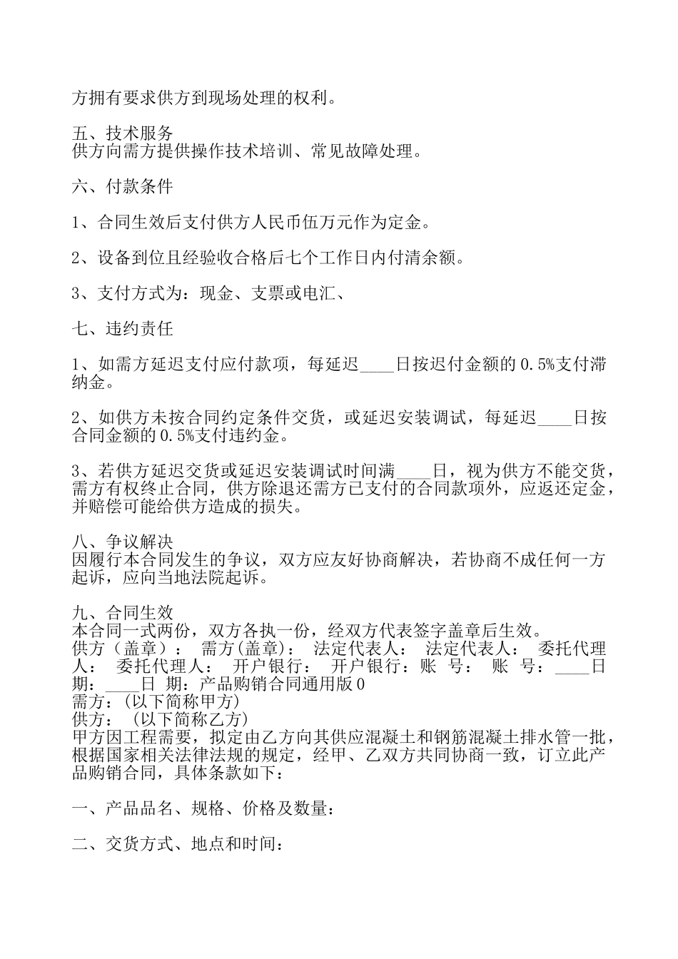 产品购销标准合同书——_第3页