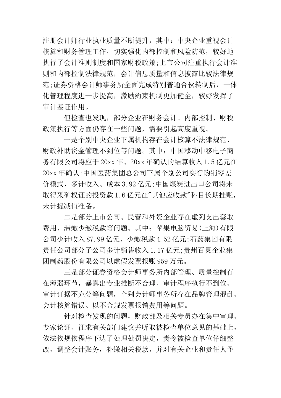 产品通告范文_第2页