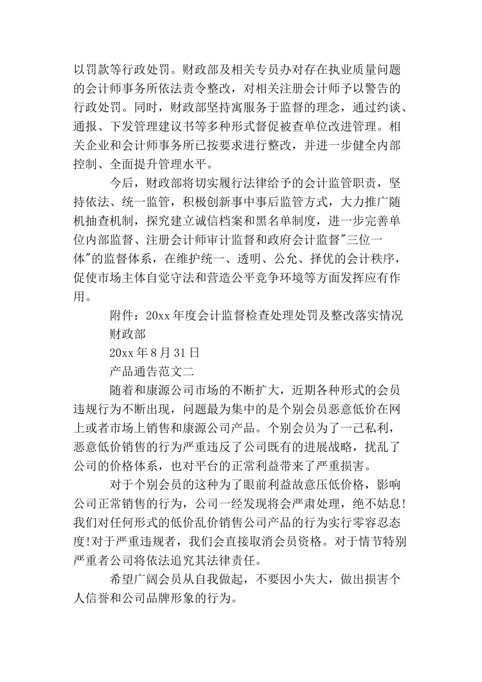 产品通告范文_第3页