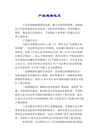 产品通告范文