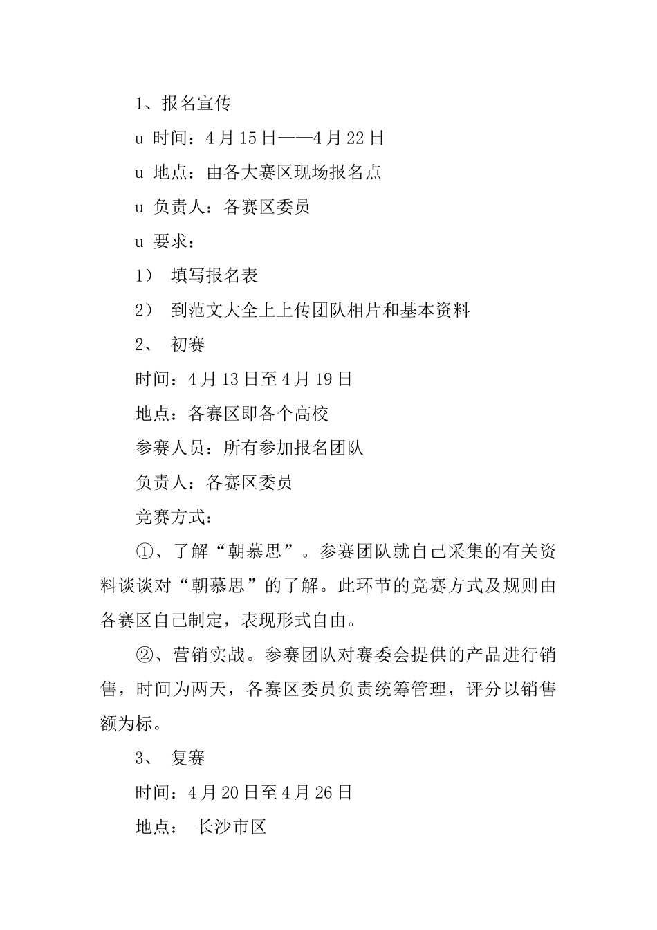 产品进校园营销挑战大赛策划书_第2页