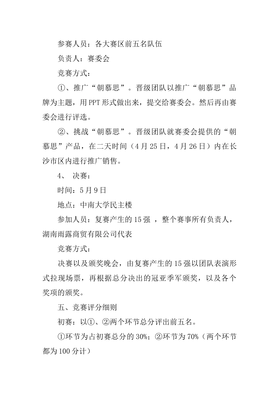产品进校园营销挑战大赛策划书_第3页