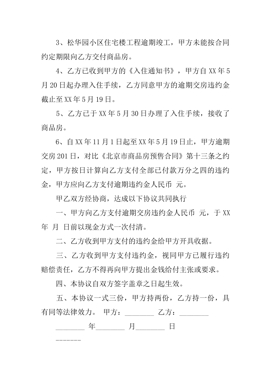 产品违约赔偿协议书范本_第3页