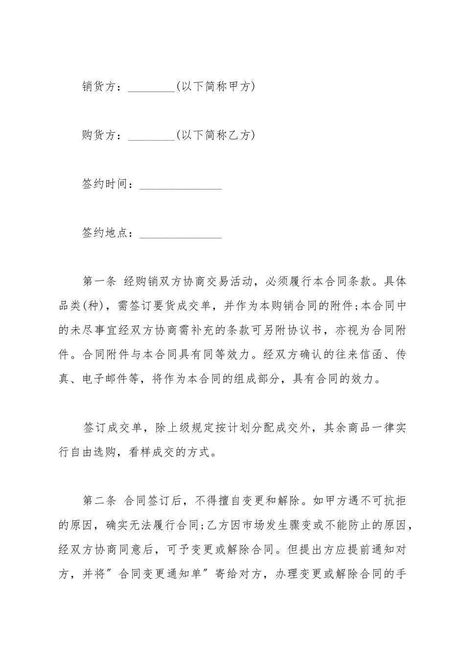 产品购销合同模板_第2页