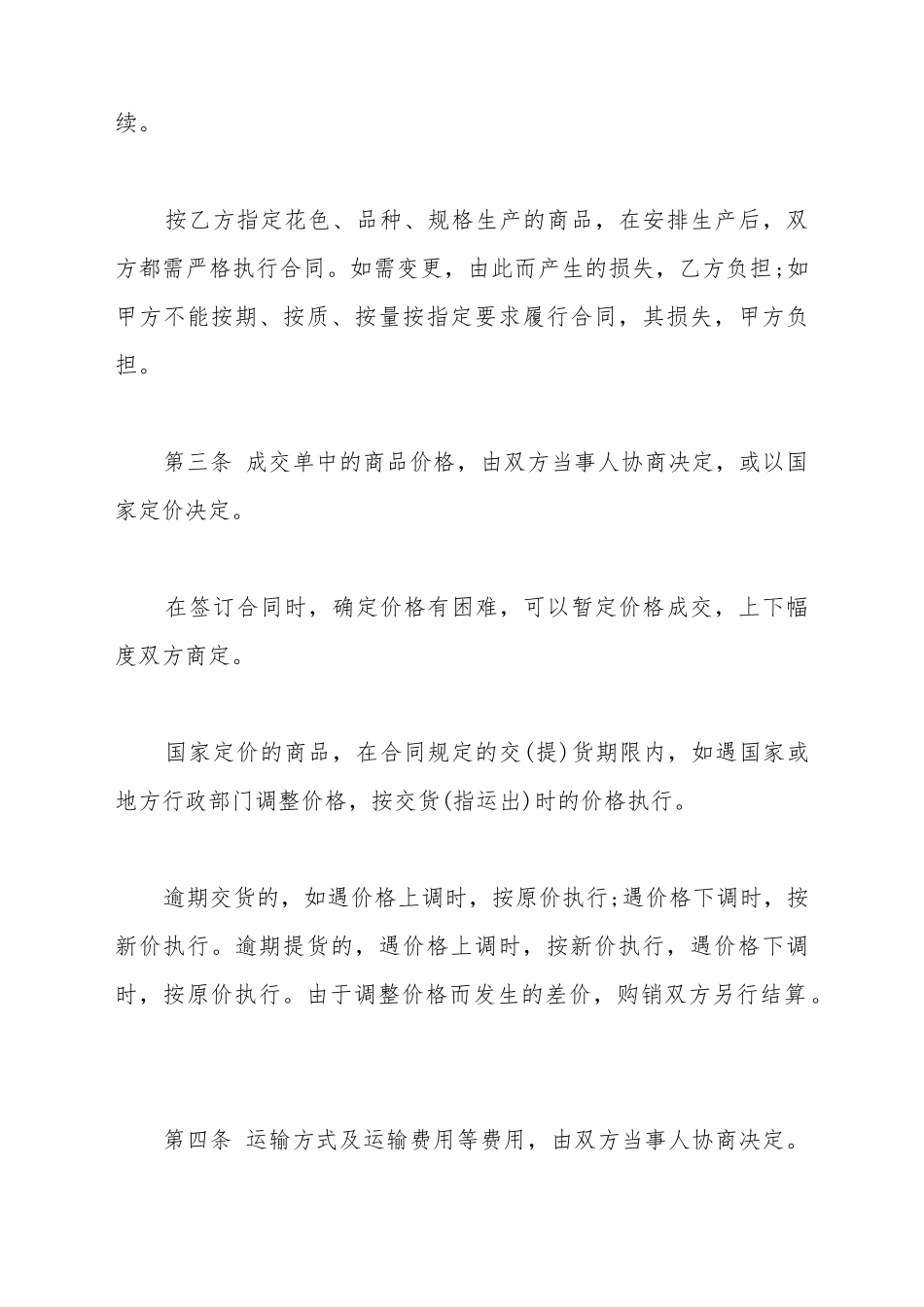 产品购销合同模板_第3页