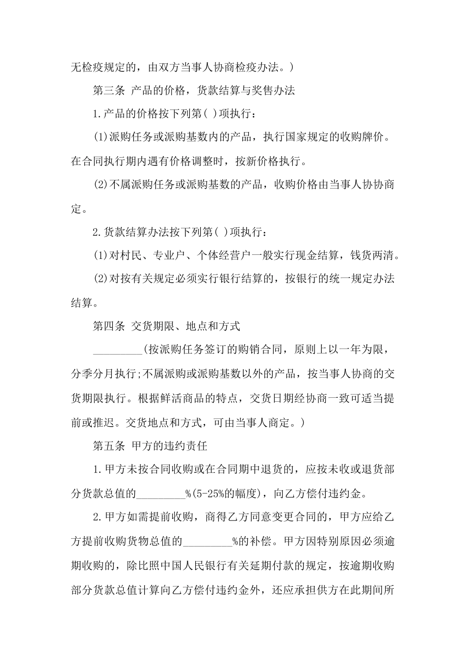 产品采购合同标准版范文——范本_第2页