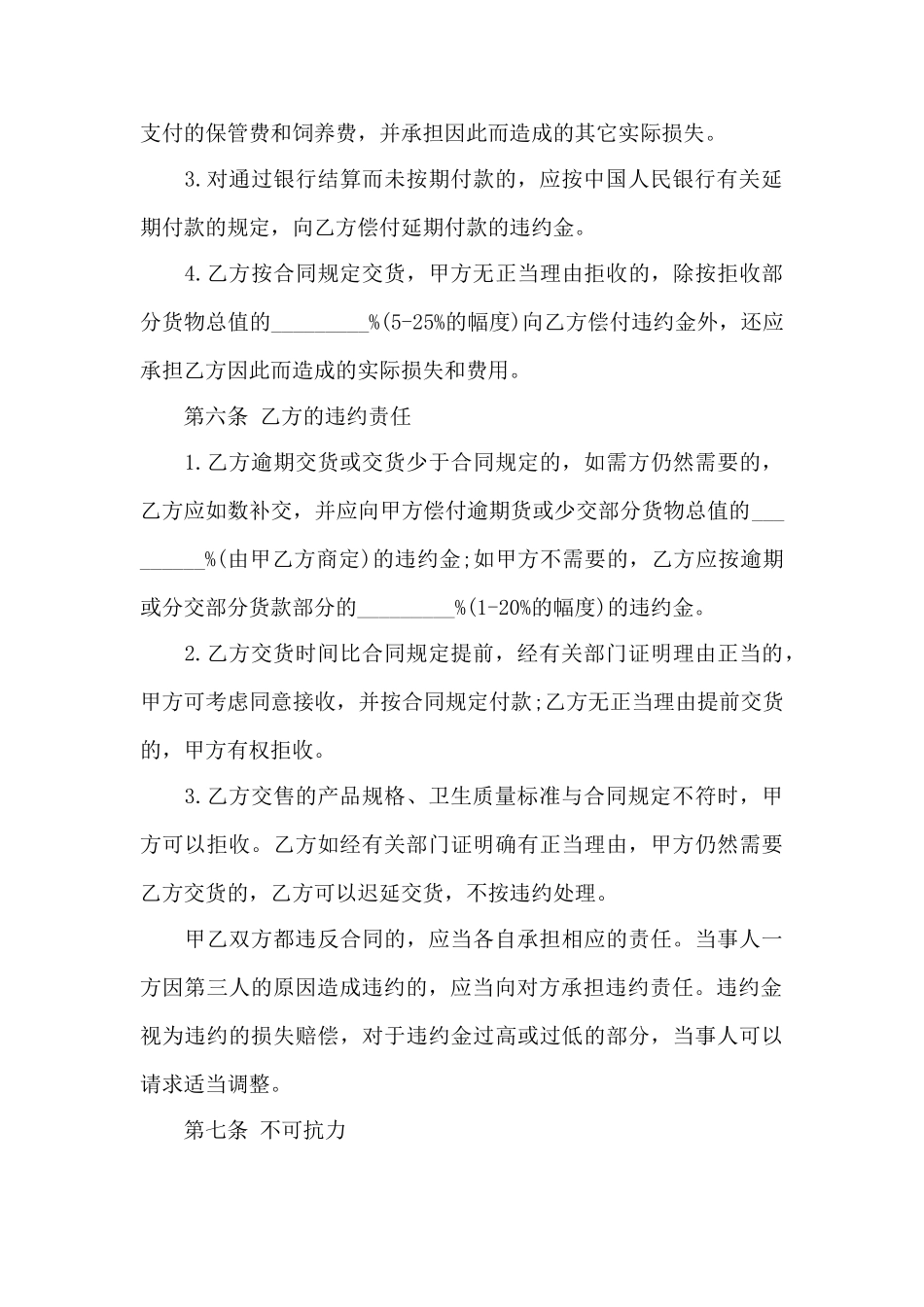 产品采购合同标准版范文——范本_第3页