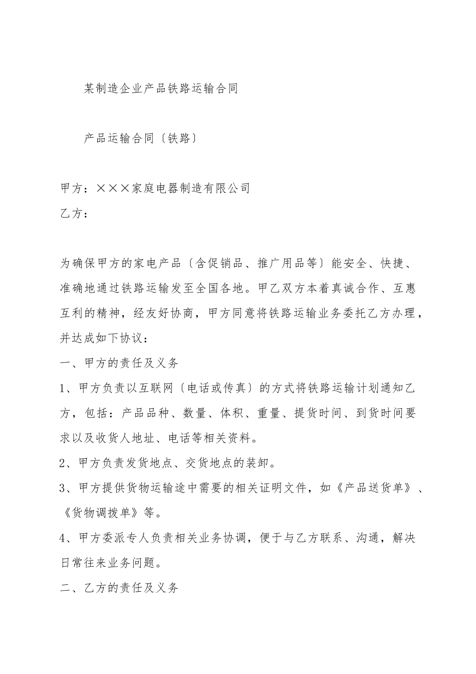 产品运输合同_第2页