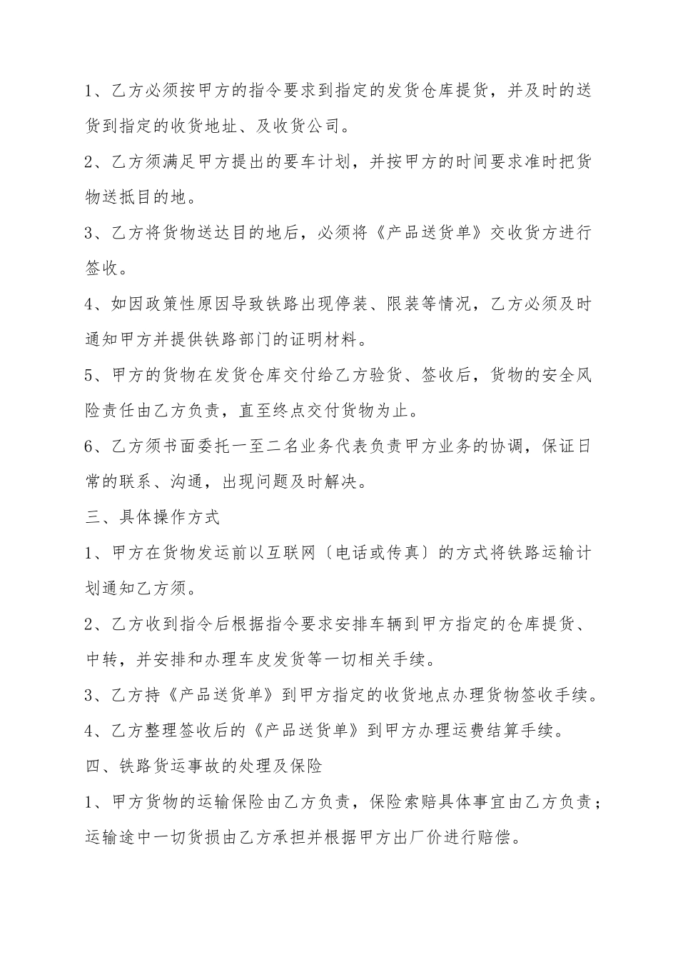 产品运输合同_第3页