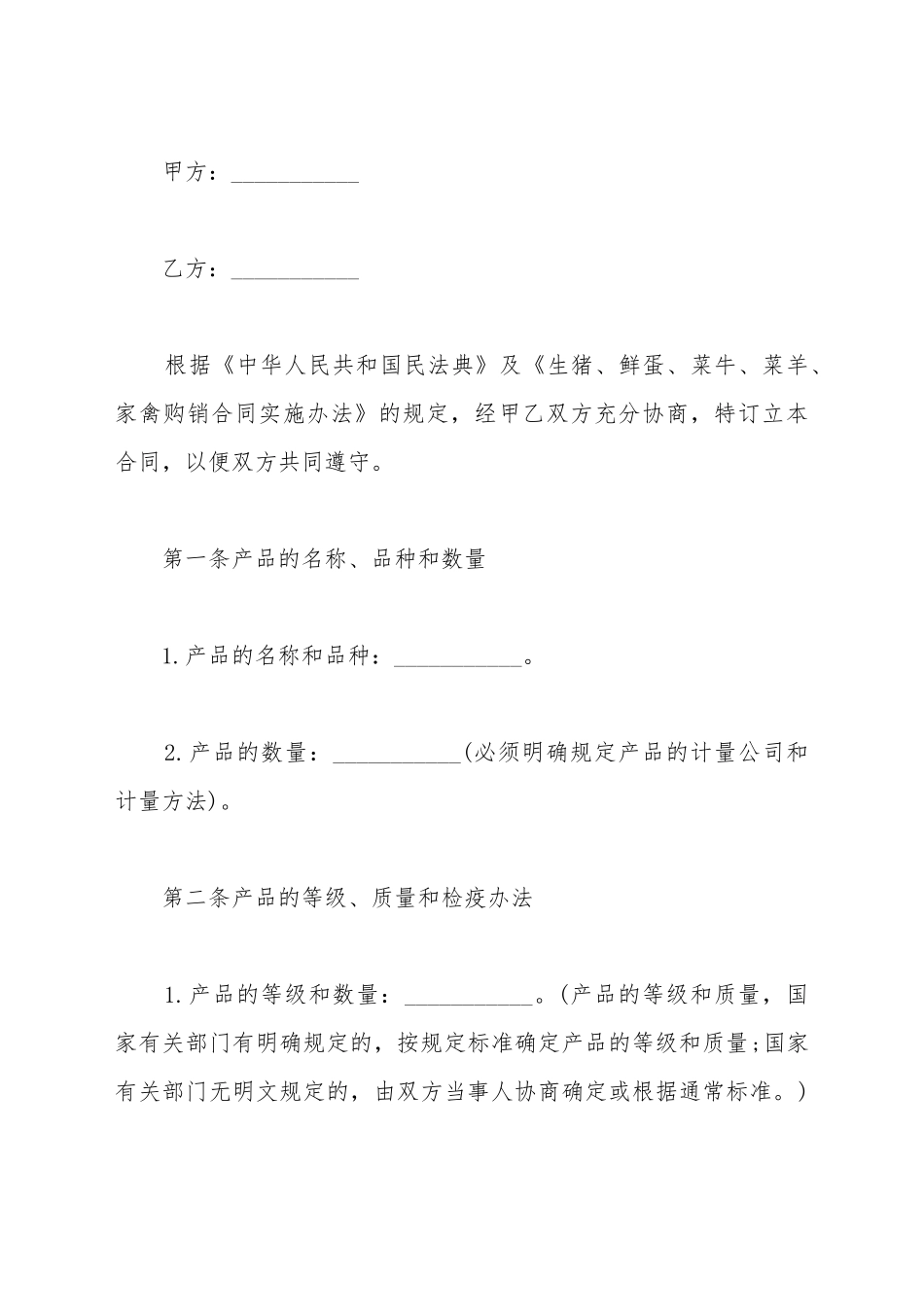 产品采购合同范文_第2页