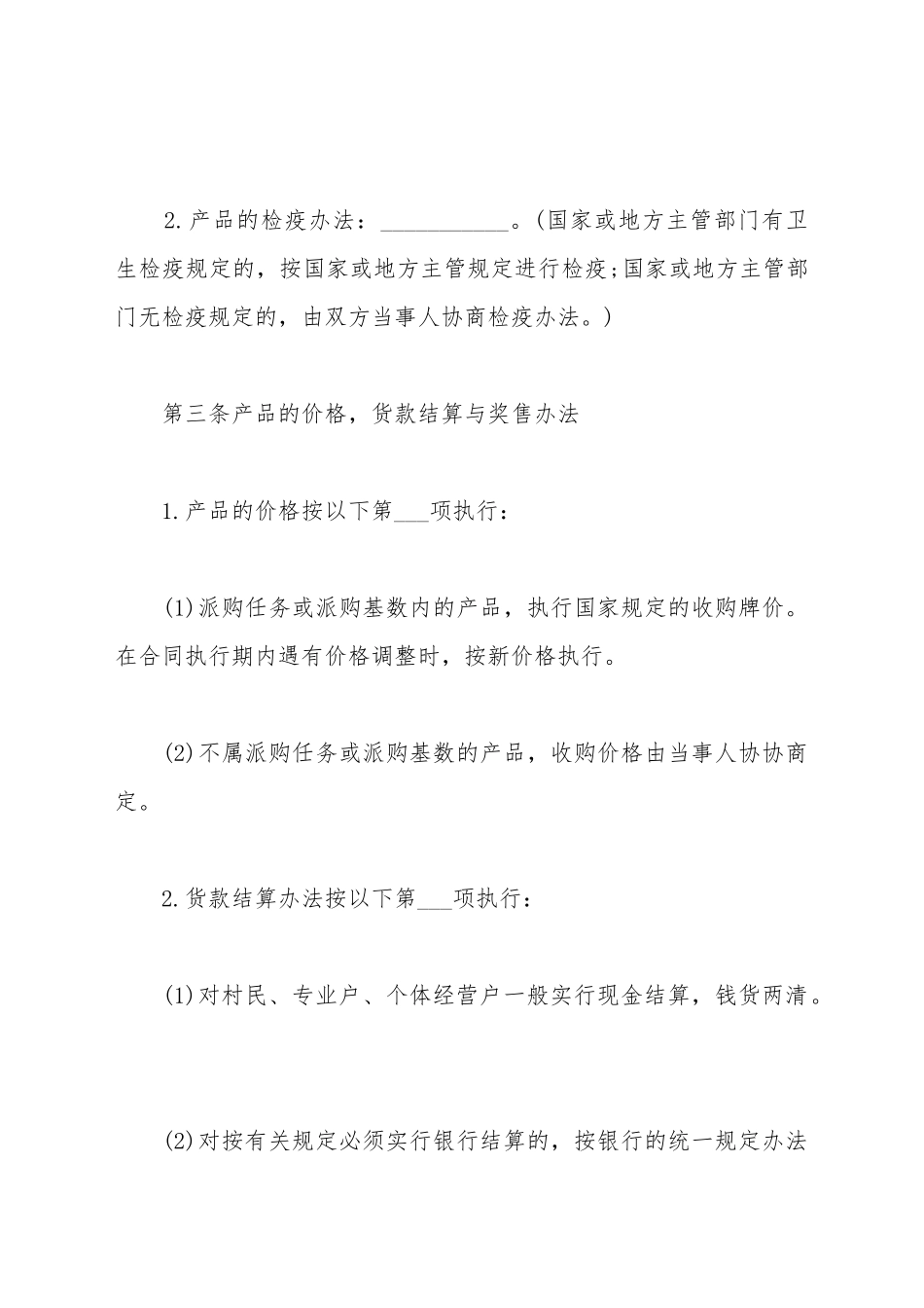 产品采购合同范文_第3页