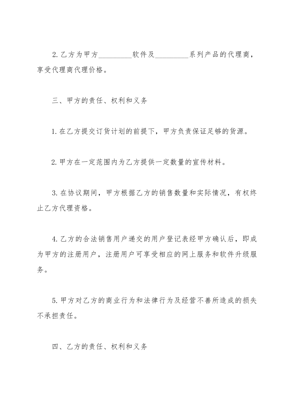 产品销售代理协议范本一_第3页