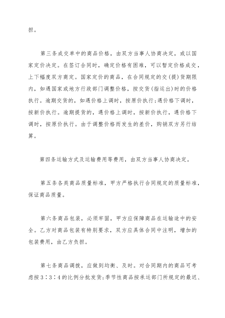 产品采购合同范本_第3页