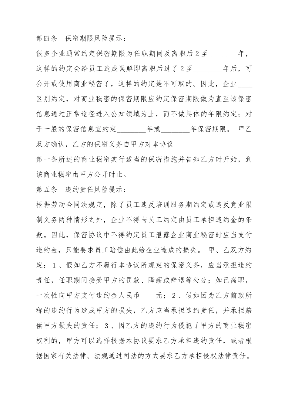 产品配方保密协议书范本_第3页