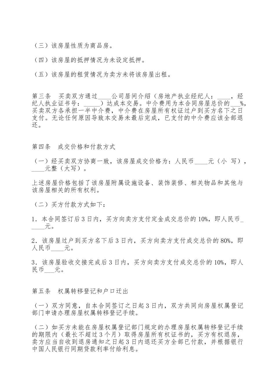 产品采购合同书新整理版——范本_第2页