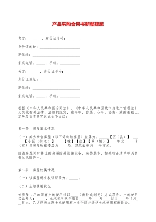 产品采购合同书新整理版——范本