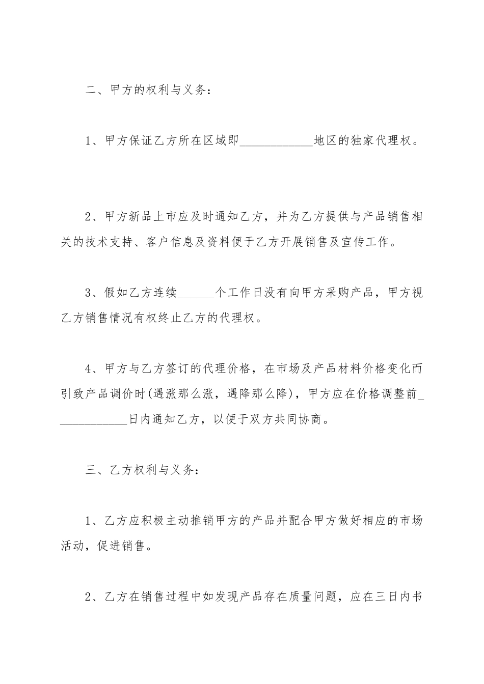 产品销售代理协议书_第3页