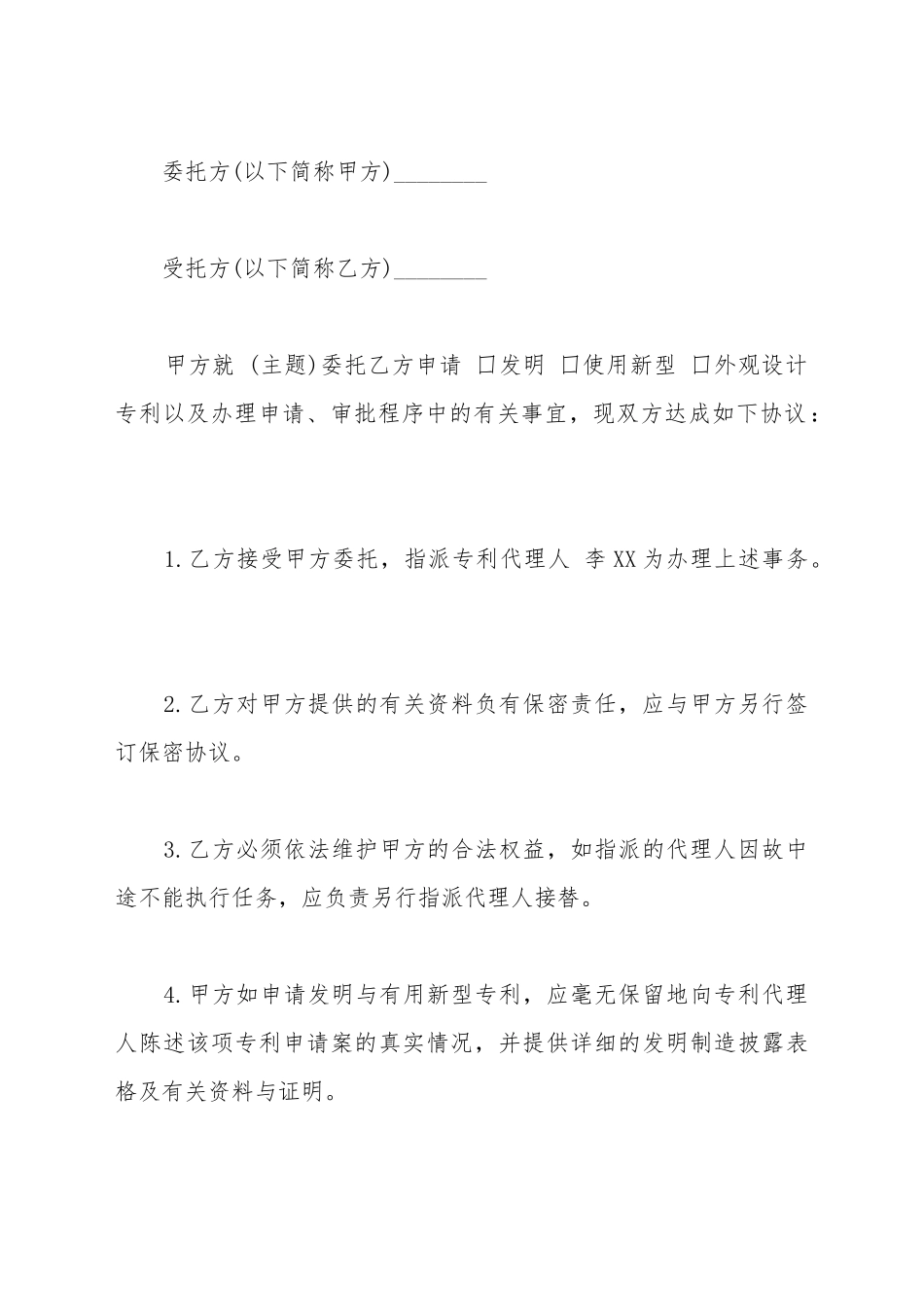 产品销售代理合同通用范本_第2页