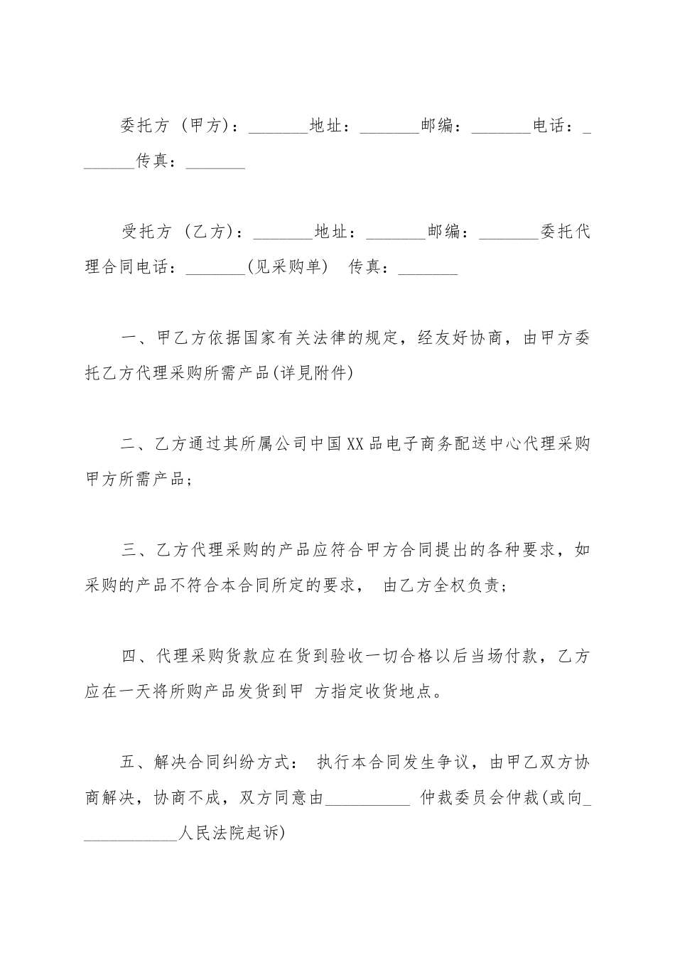 产品销售代理合同通用样书_第2页