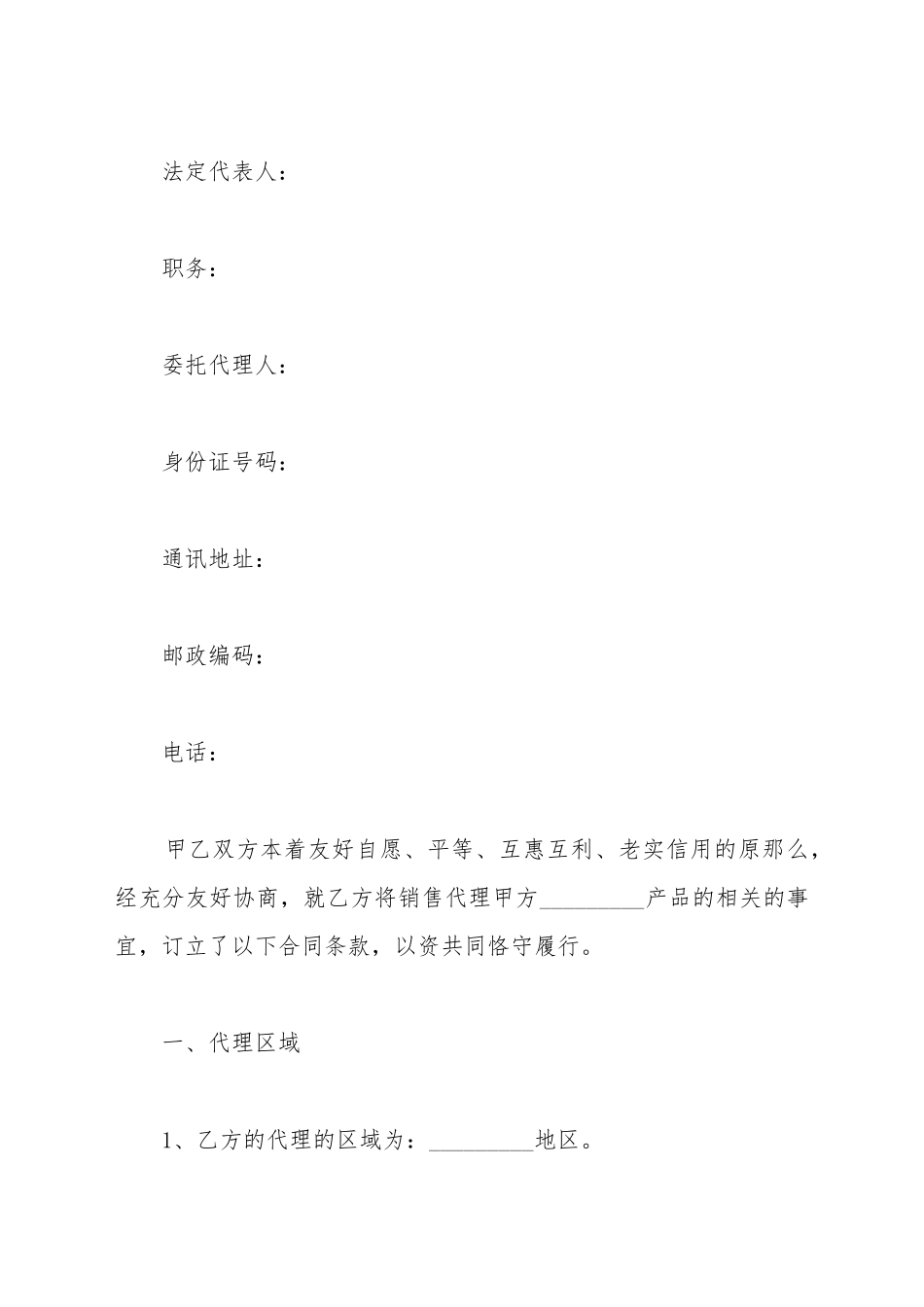 产品销售代理合同范本_第3页