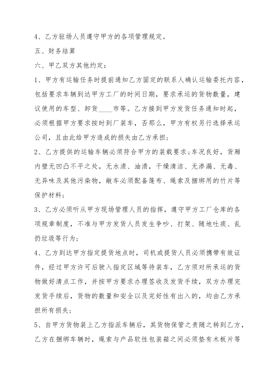 产品销售代理合同模板_第3页