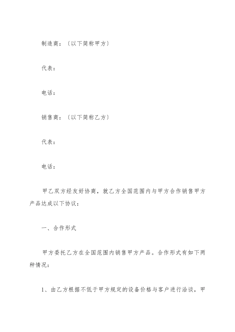 产品销售合作协议范本最新_第2页