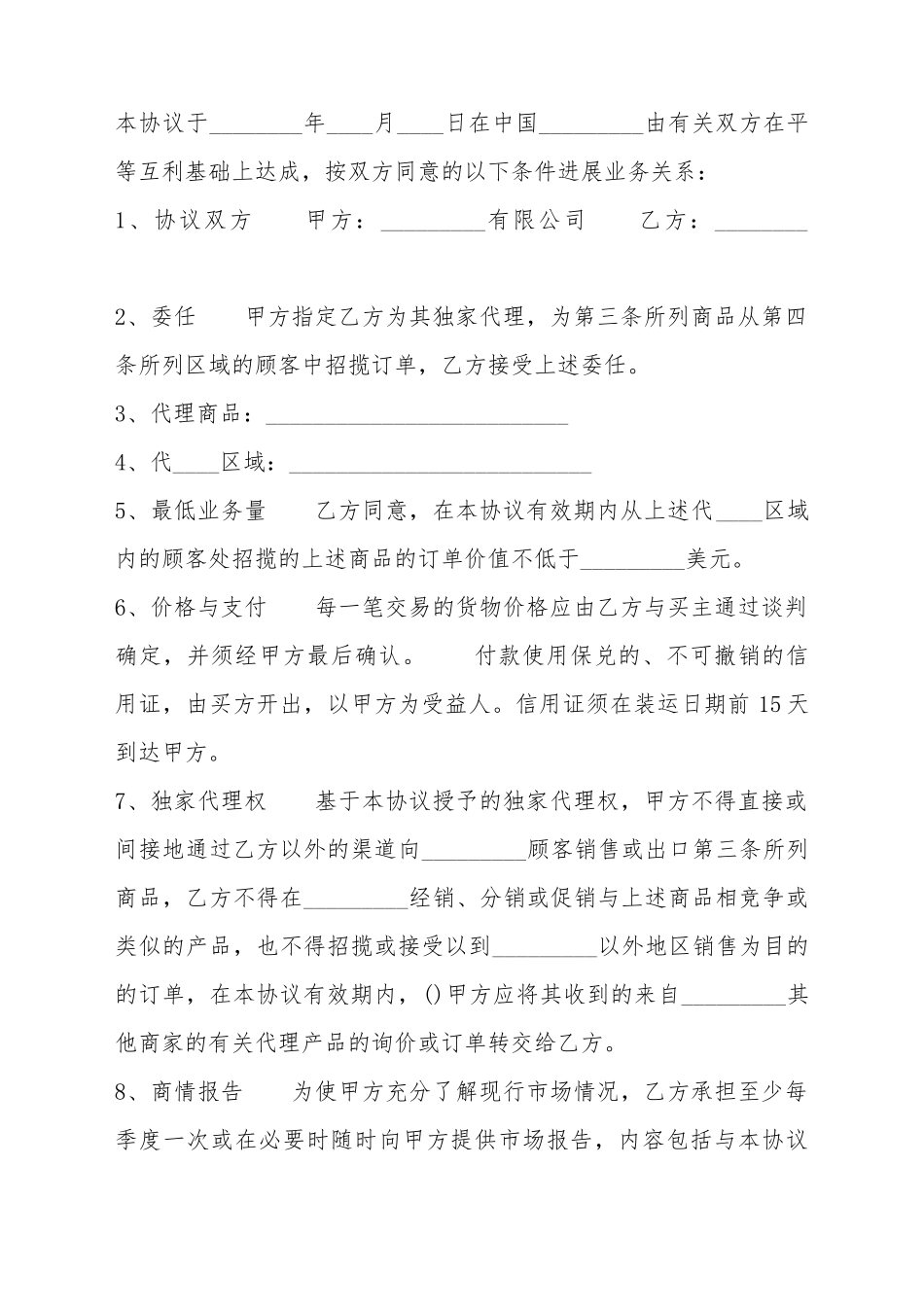 产品销售代理合同书_第2页