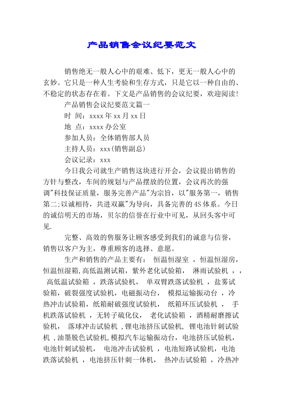 产品销售会议纪要范文_第1页