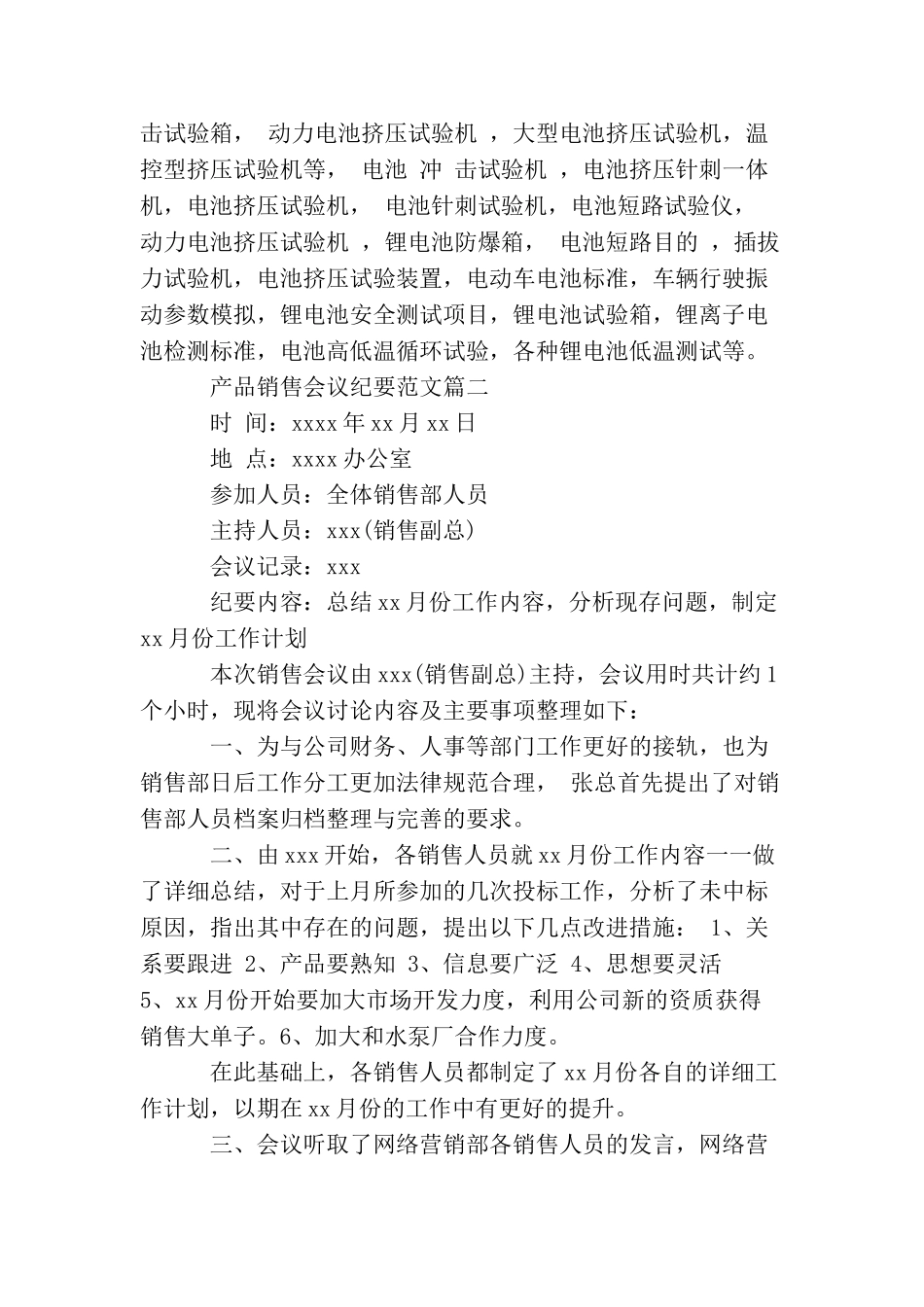 产品销售会议纪要范文_第2页